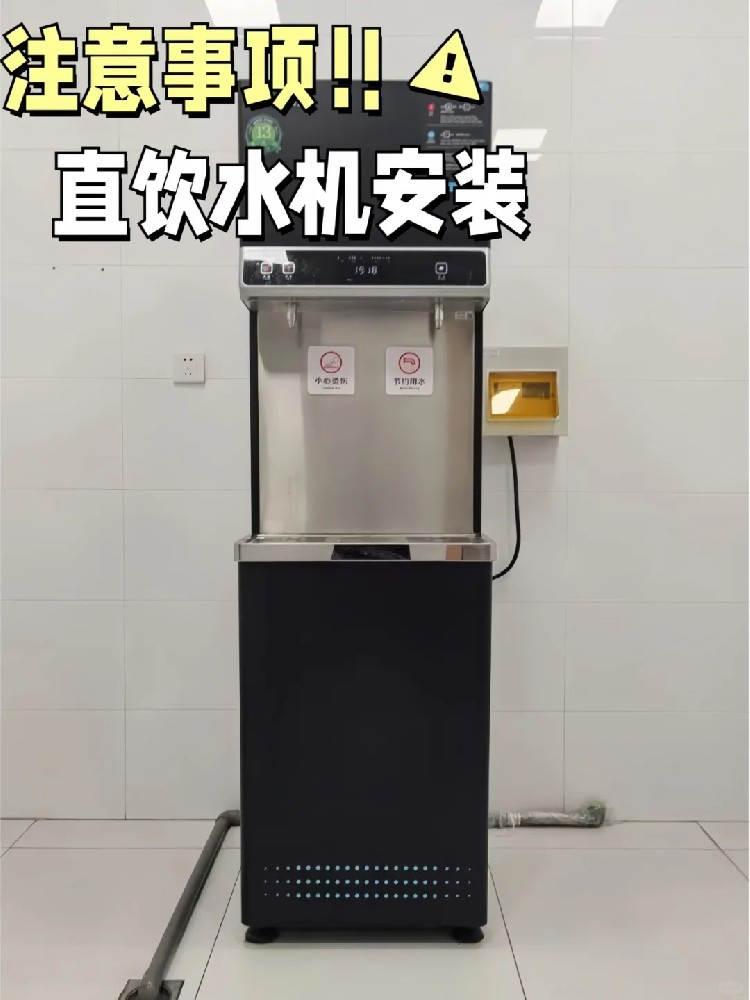 商用直饮水机安装注意事项